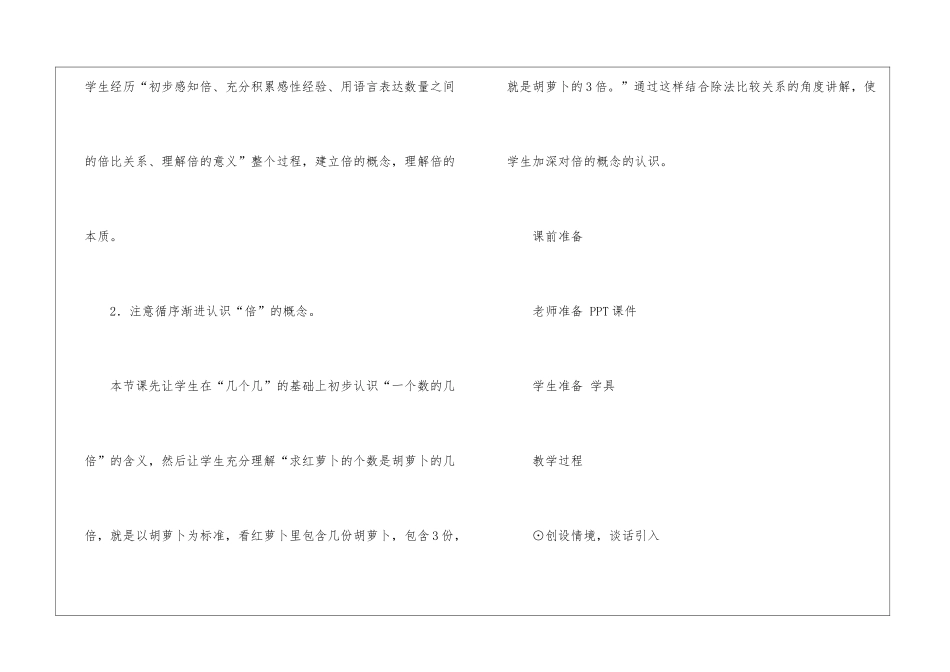 倍的认识教案汇编八篇_第2页