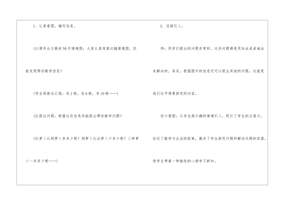 倍的认识教案汇编八篇_第3页