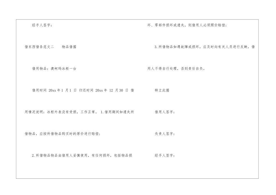 借东西借条范文6篇_第2页