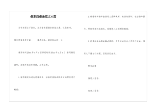 借东西借条范文6篇
