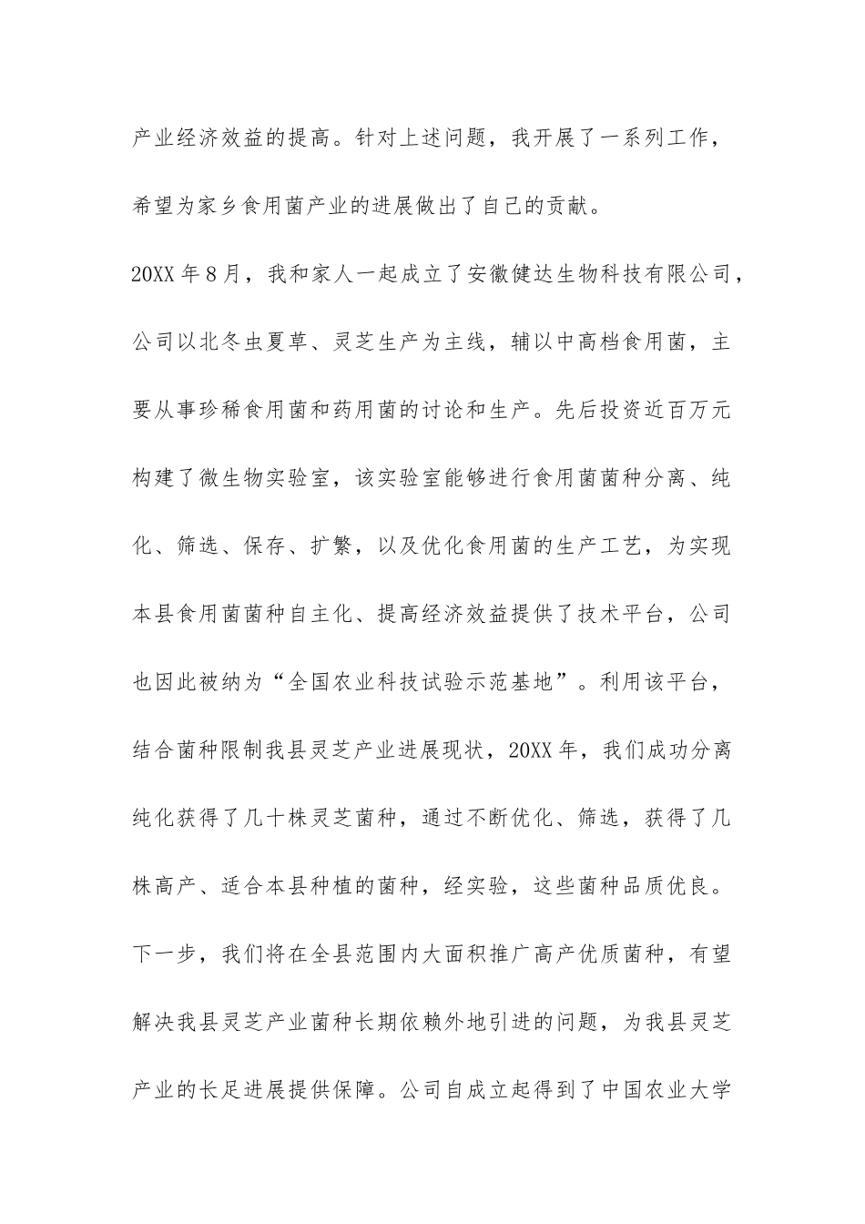 候选志愿者事迹材料报告-_第2页