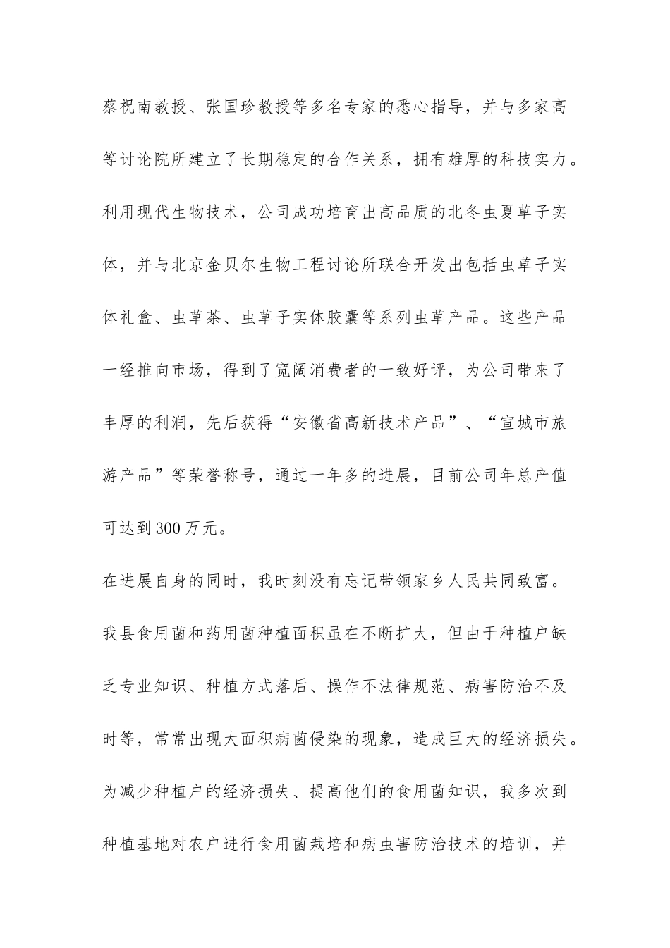 候选志愿者事迹材料报告-_第3页