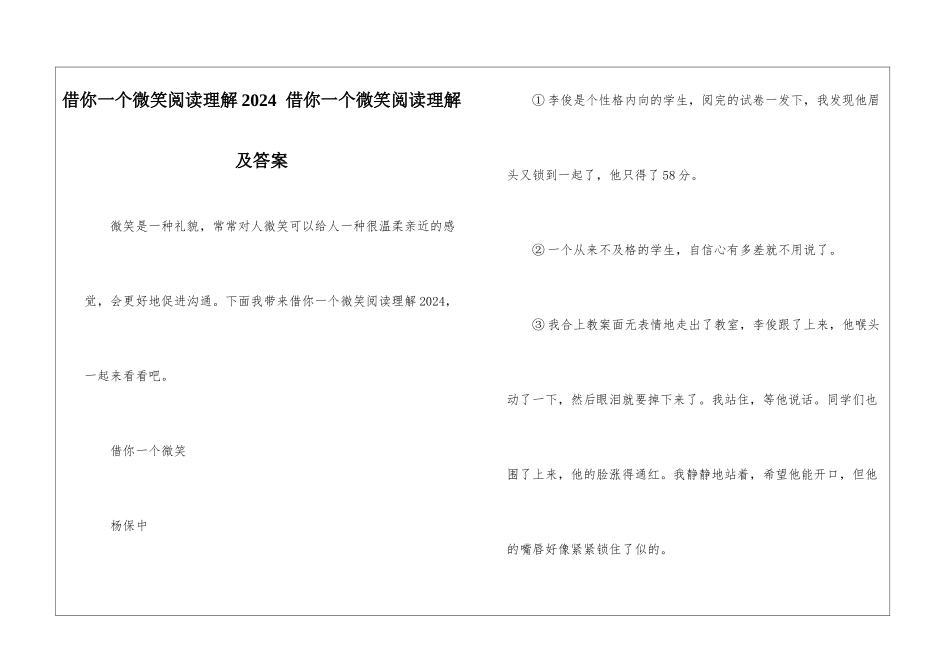 借你一个微笑阅读理解2024--借你一个微笑阅读理解及答案-_第1页