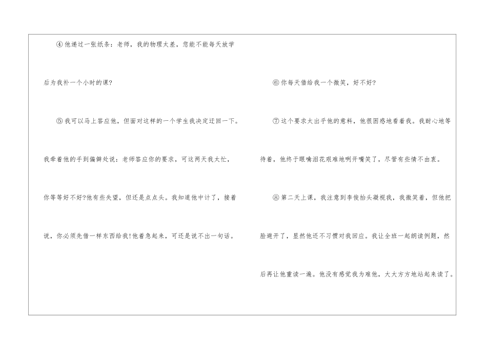 借你一个微笑阅读理解2024--借你一个微笑阅读理解及答案-_第2页