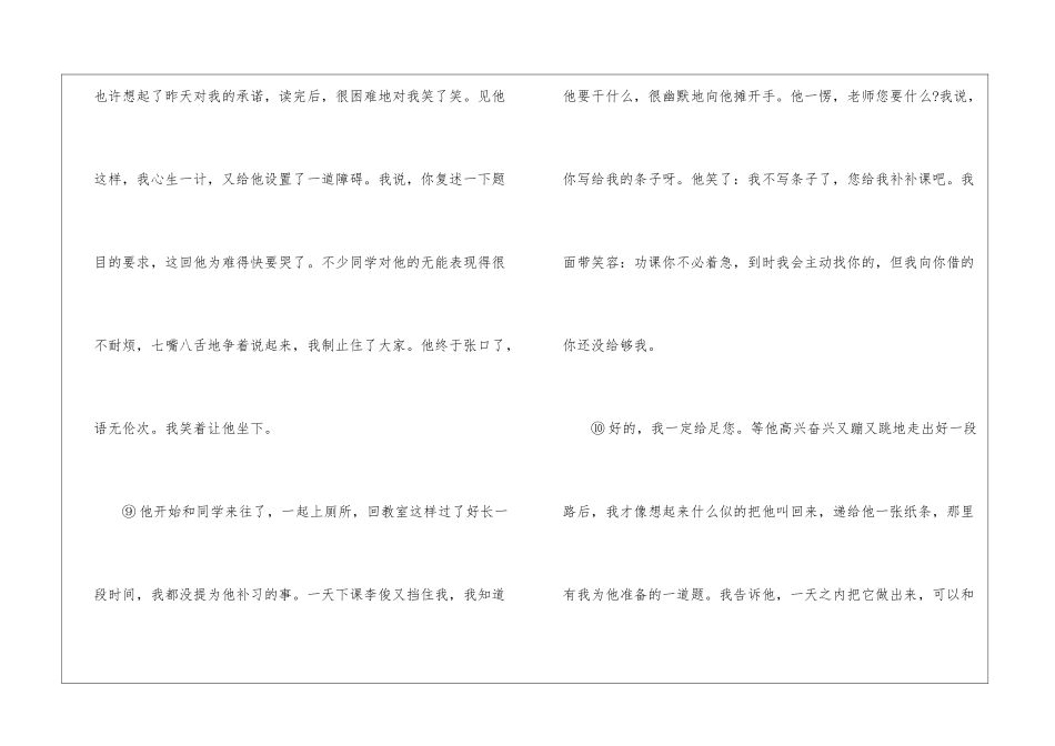 借你一个微笑阅读理解2024--借你一个微笑阅读理解及答案-_第3页