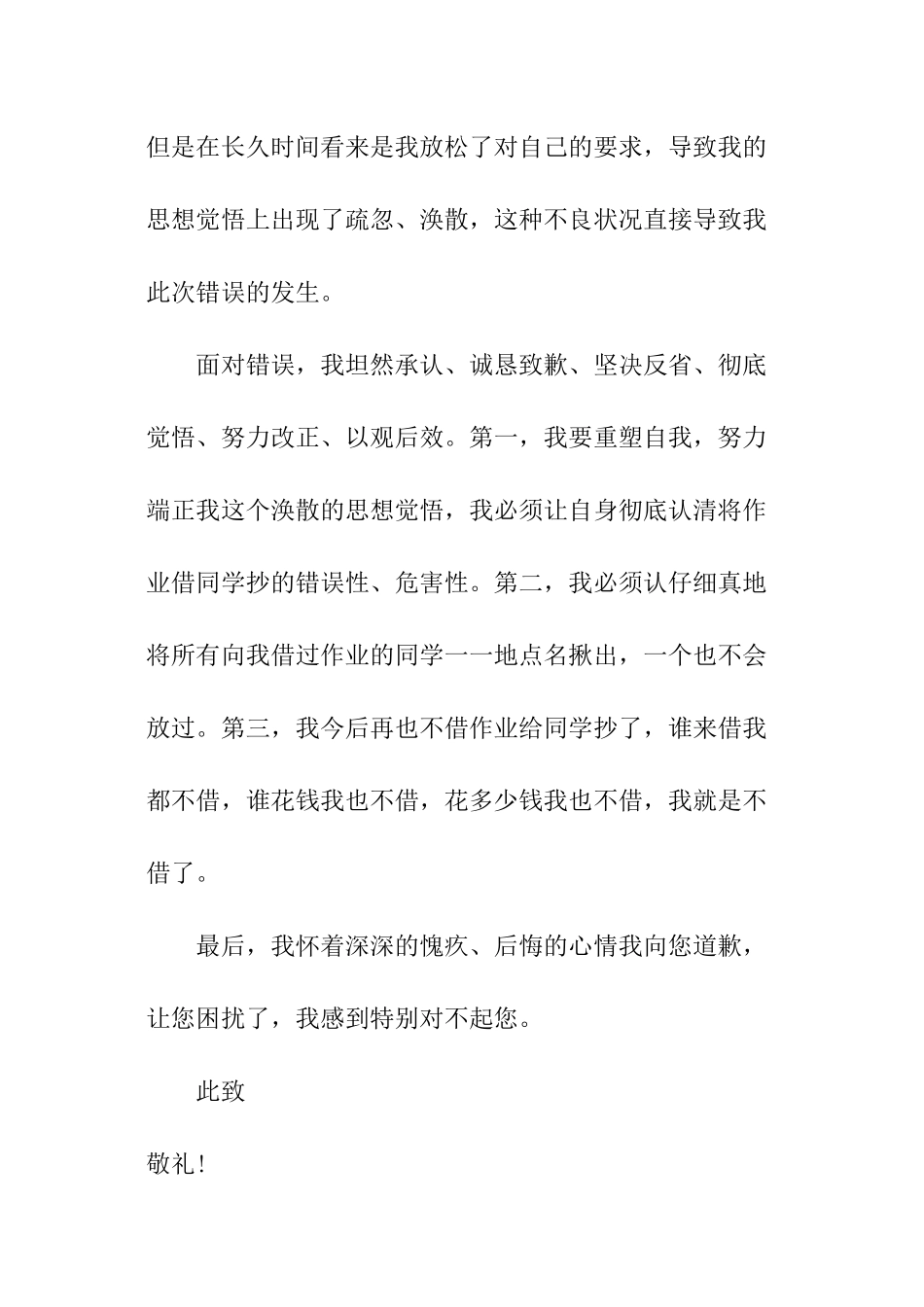借别人抄作业检讨书_第2页
