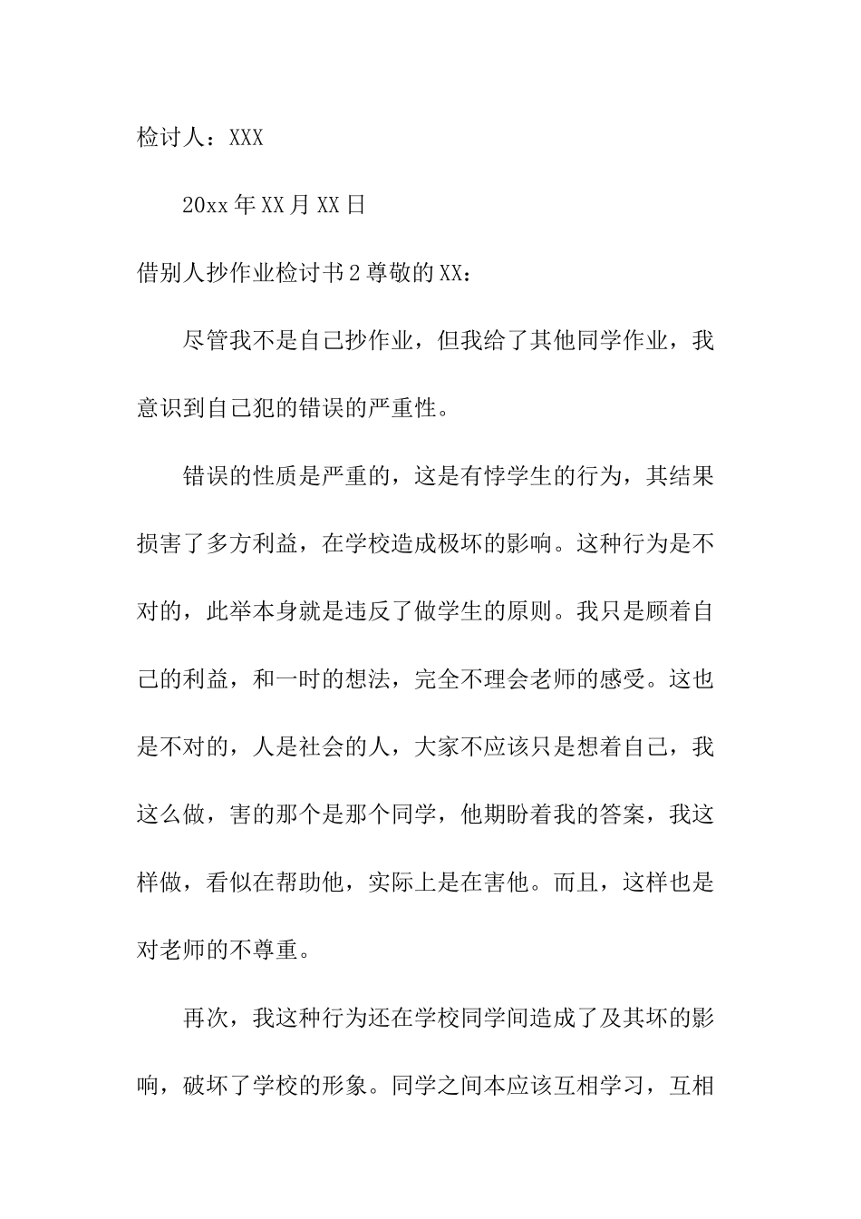 借别人抄作业检讨书_第3页