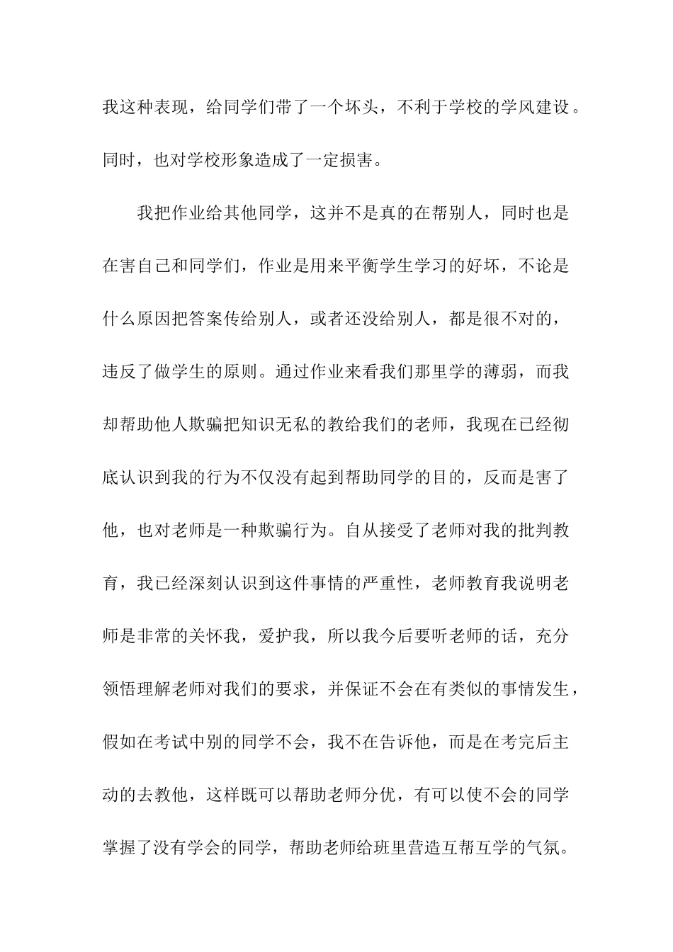 借别人抄作业的检讨书_第2页
