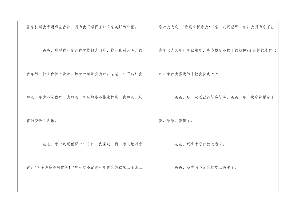 借口优秀作文13篇_第2页
