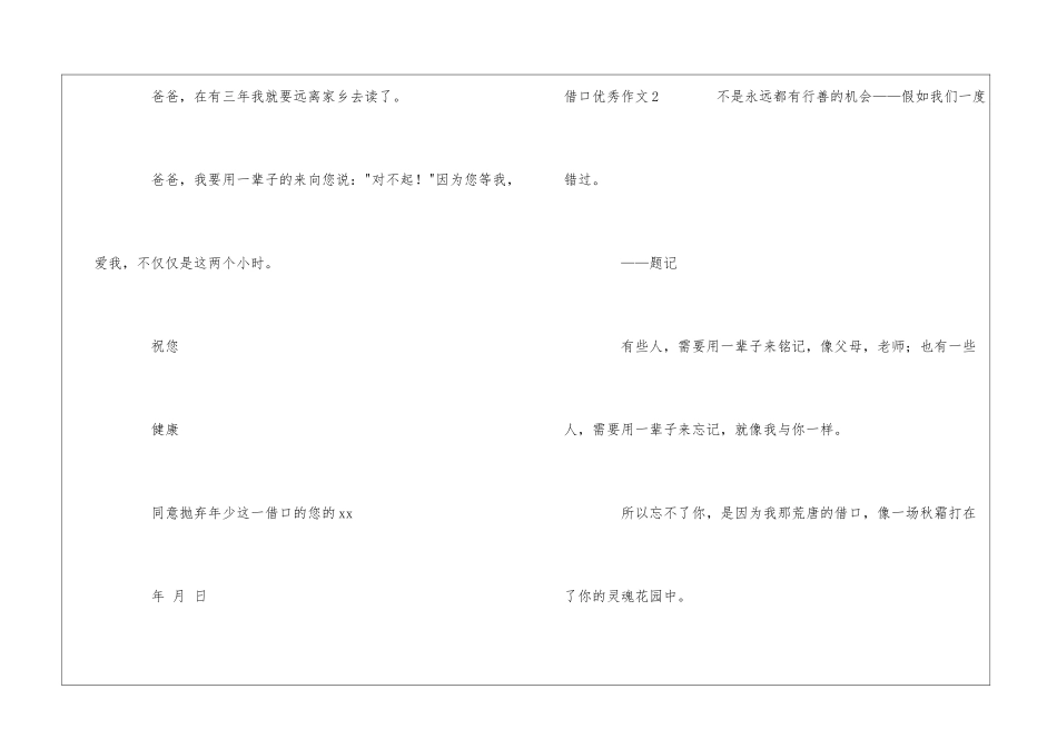 借口优秀作文13篇_第3页