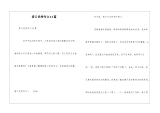 借口优秀作文13篇