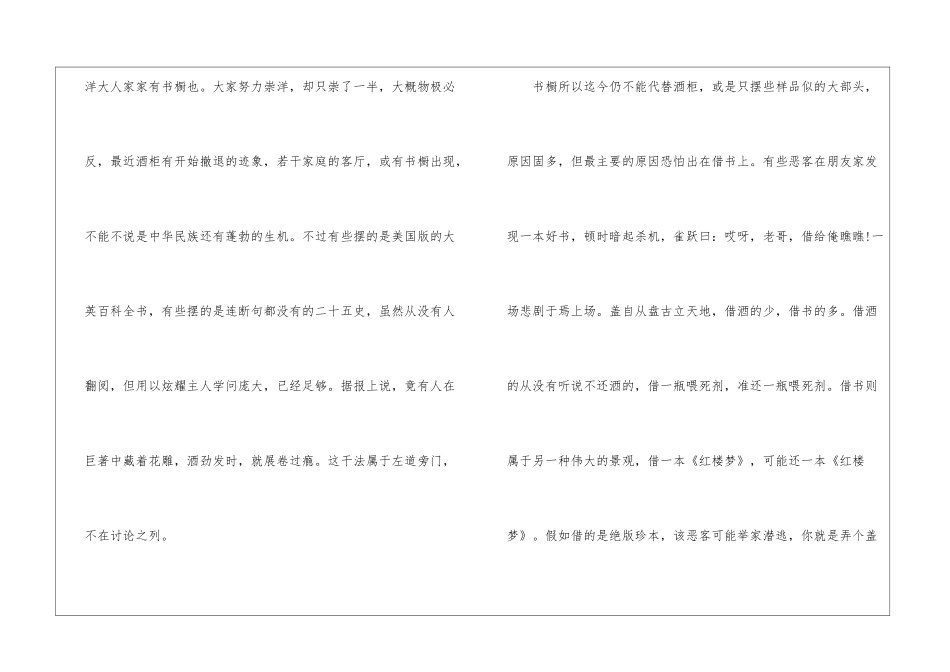 借书不还-天打雷劈朗读-借书不还-天打雷劈课文原文-_第2页