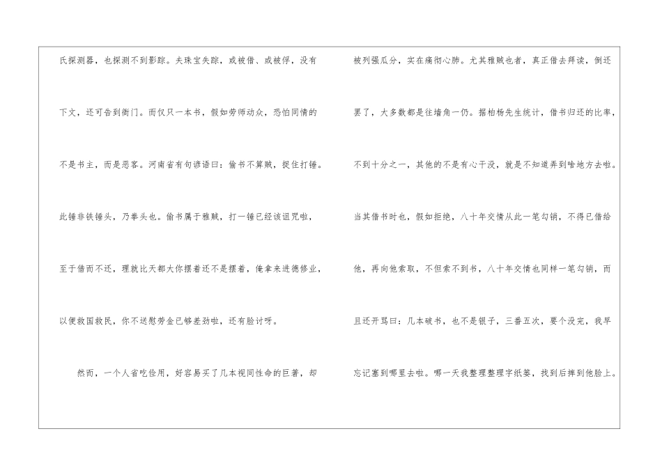 借书不还-天打雷劈朗读-借书不还-天打雷劈课文原文-_第3页