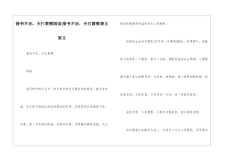 借书不还-天打雷劈朗读-借书不还-天打雷劈课文原文-