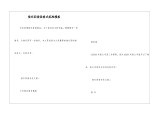 借东西借条格式标准模板