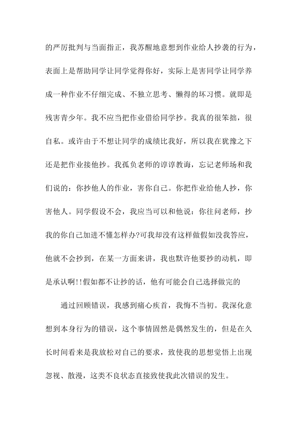 借别人抄作业检讨书15篇_第2页