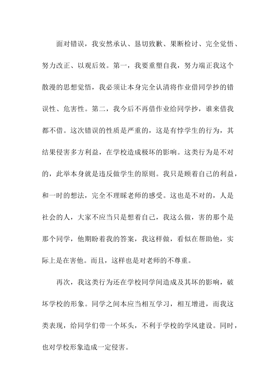 借别人抄作业检讨书15篇_第3页