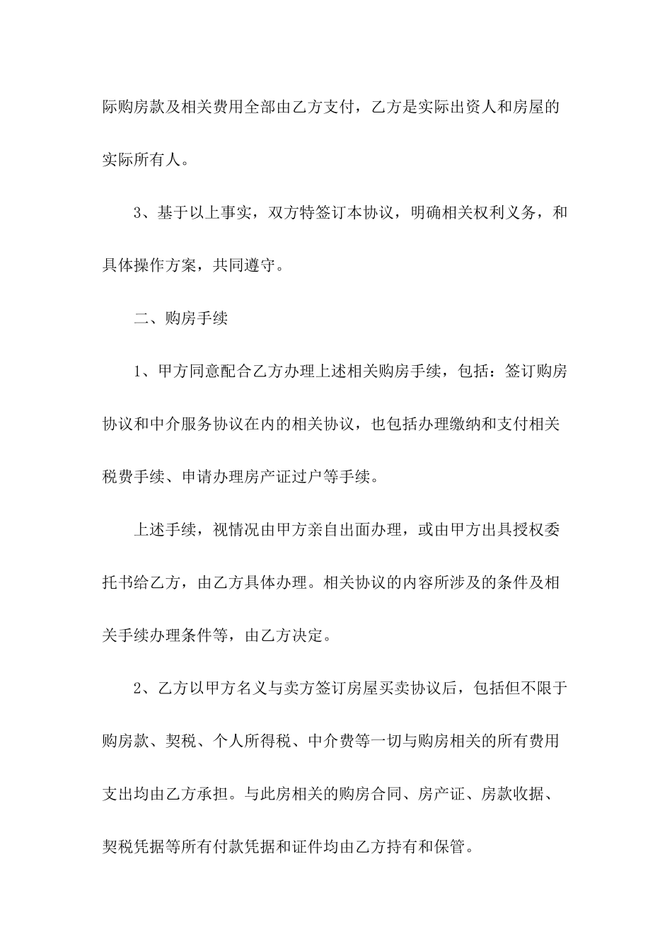 借名购房协议范本_第3页