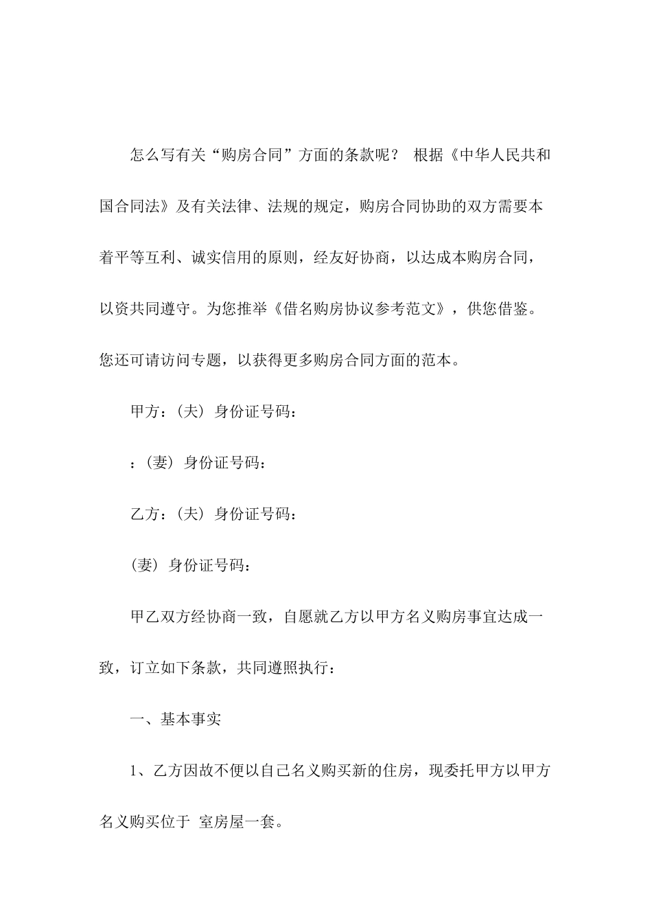 借名购房协议参考范文_第2页