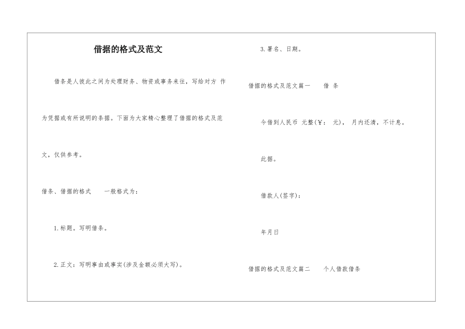 借据的格式及范文_第1页