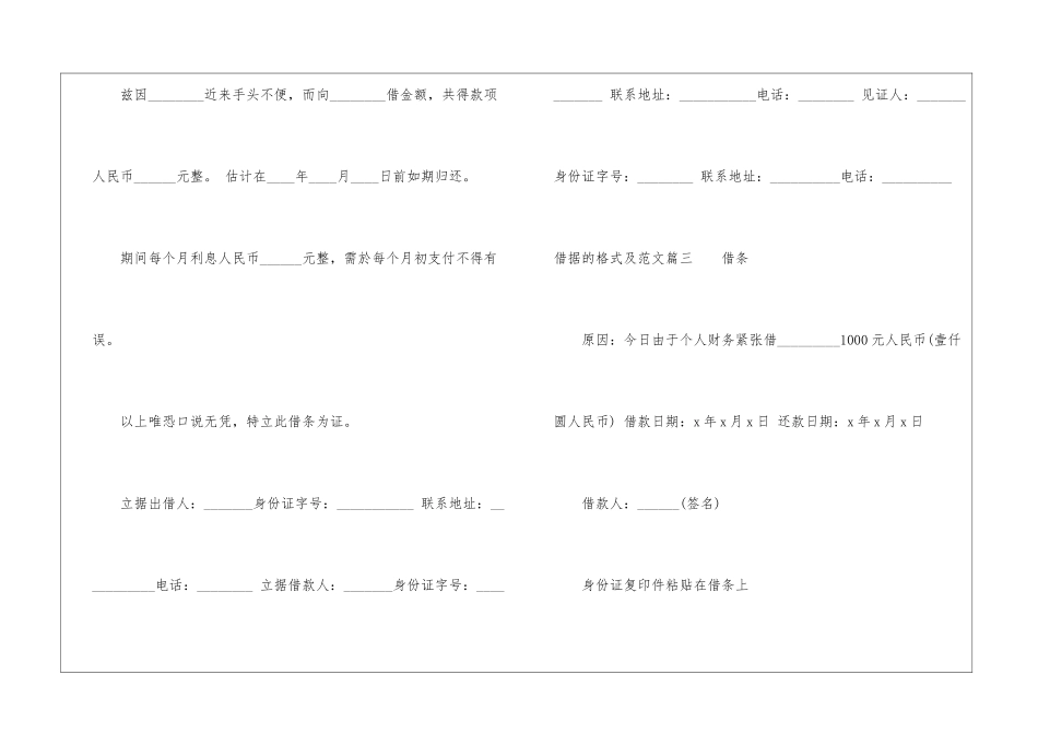 借据的格式及范文_第2页