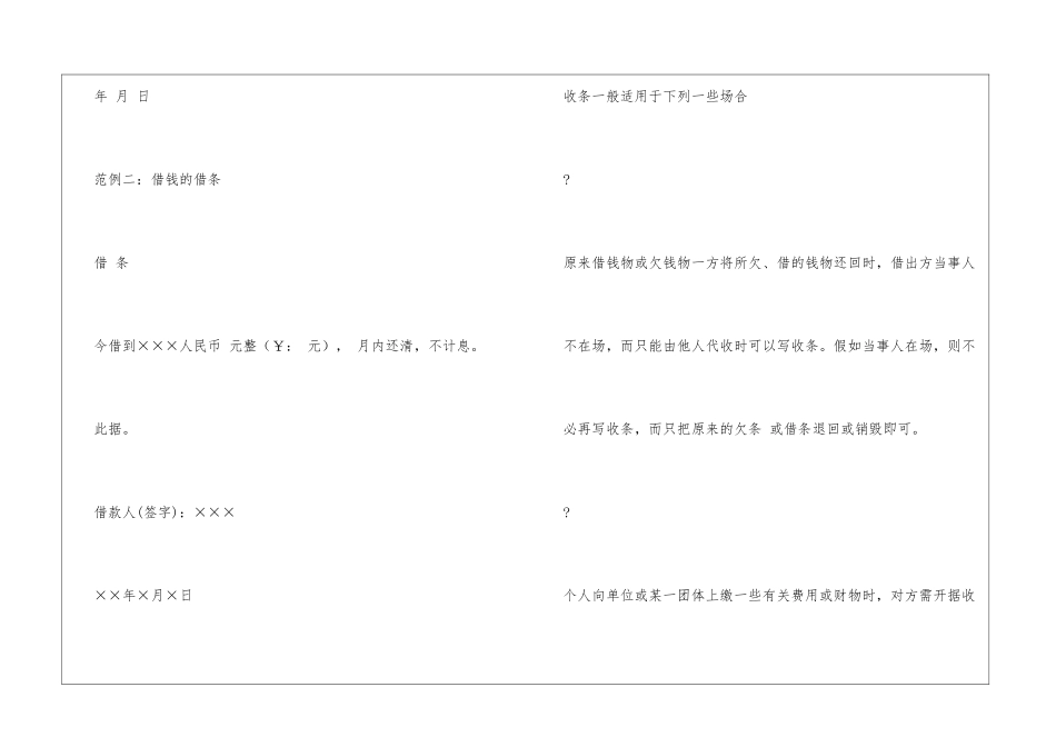 借条、借据的格式-范本和模板_第2页