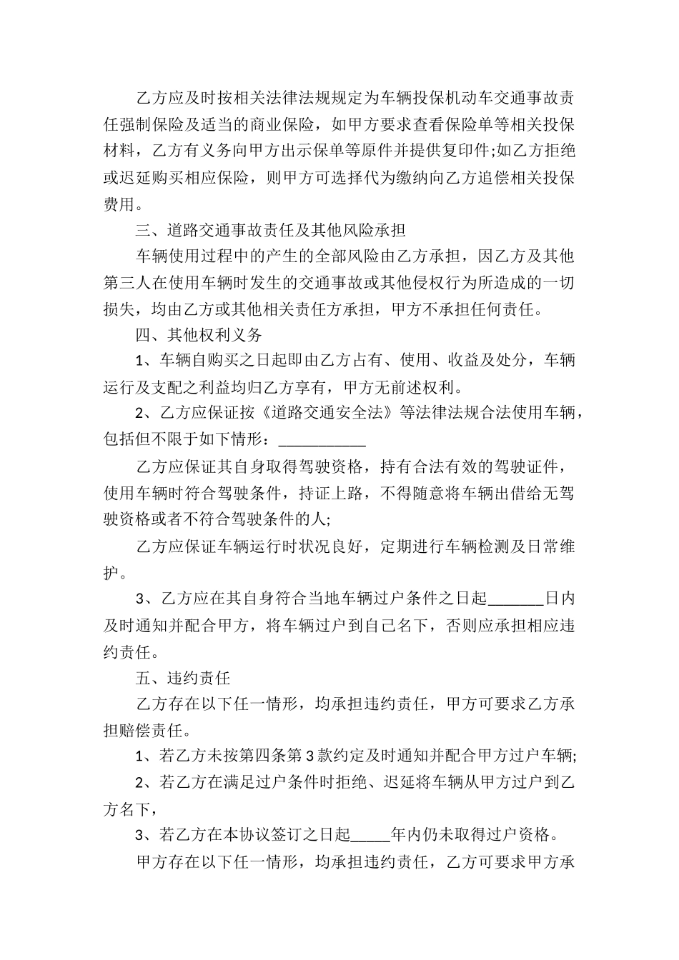 借名购车协议书_第2页
