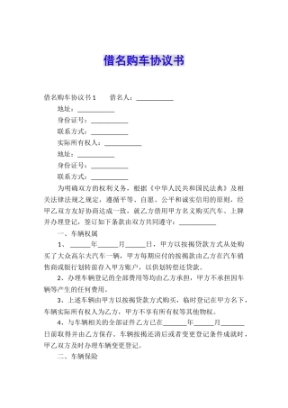 借名购车协议书