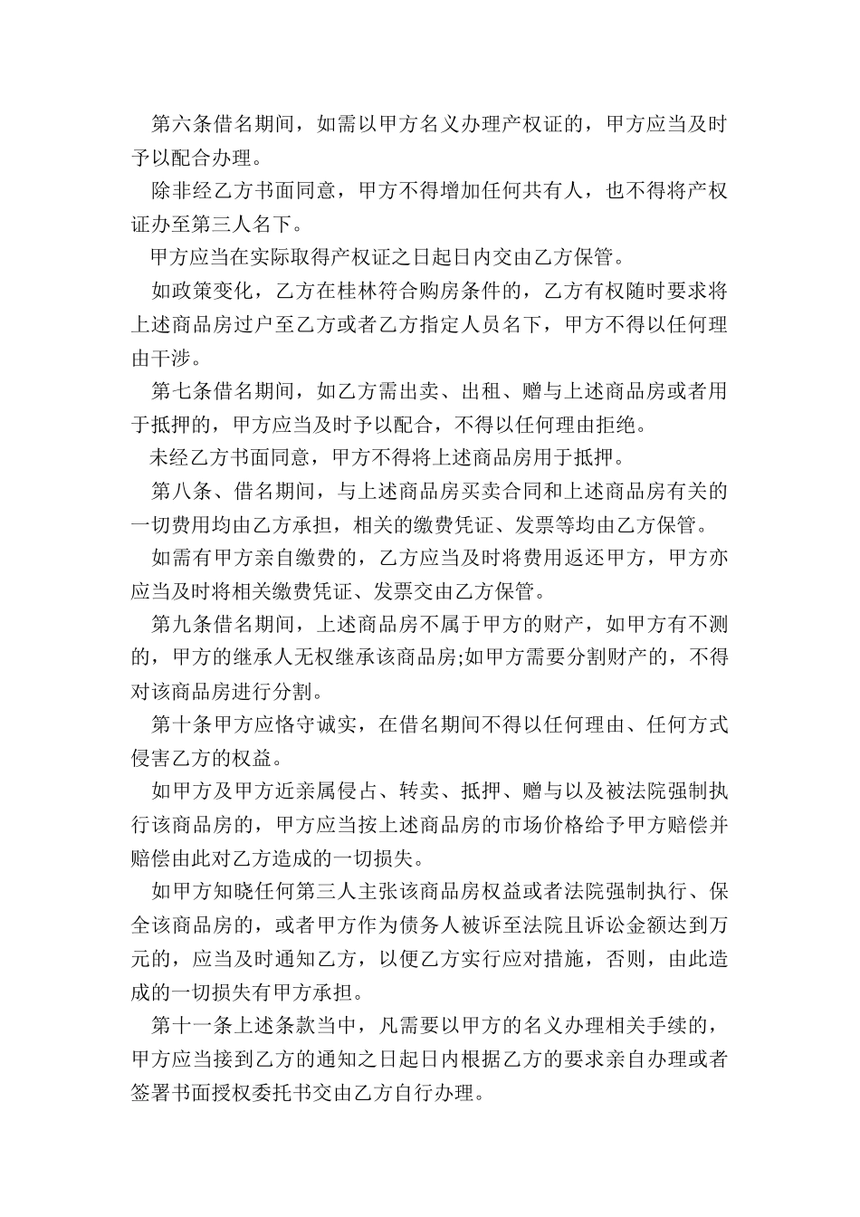 借名购房协议的性质_第2页