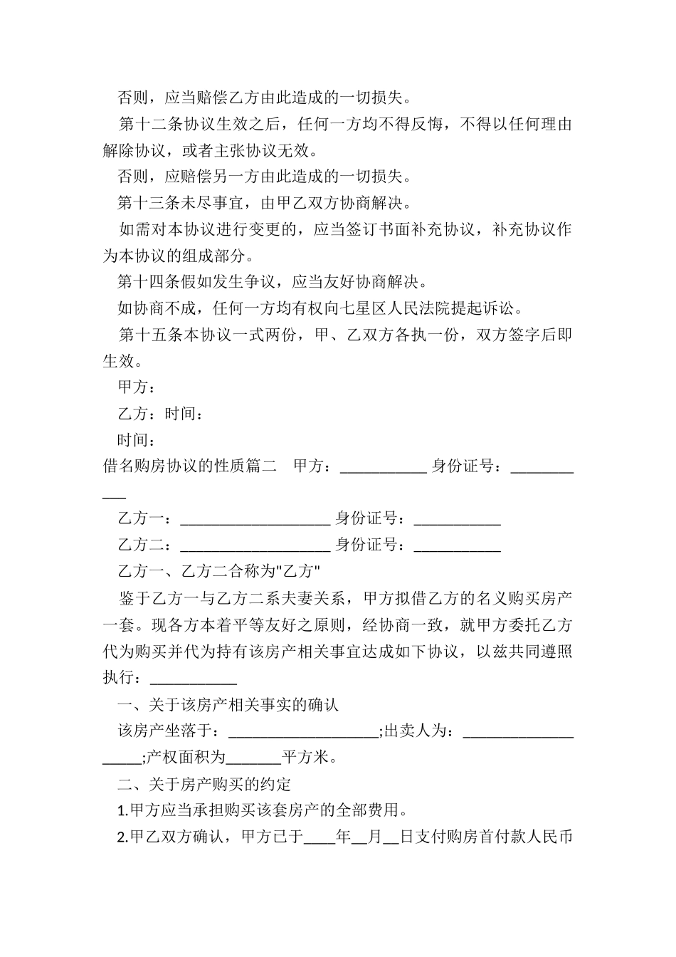 借名购房协议的性质_第3页