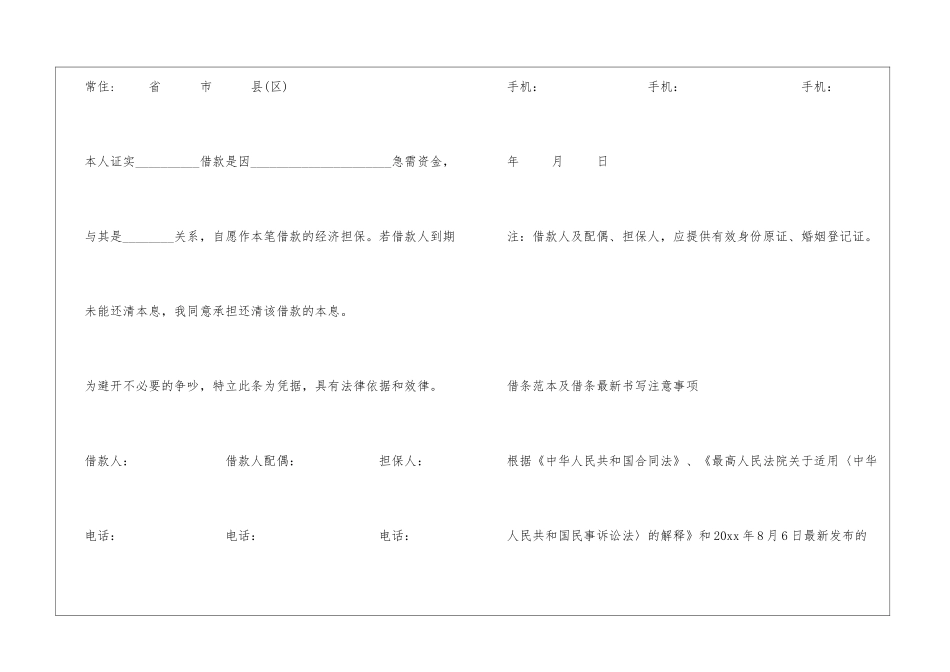 借条书写格式_第2页