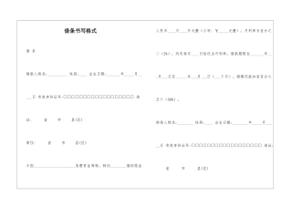 借条书写格式