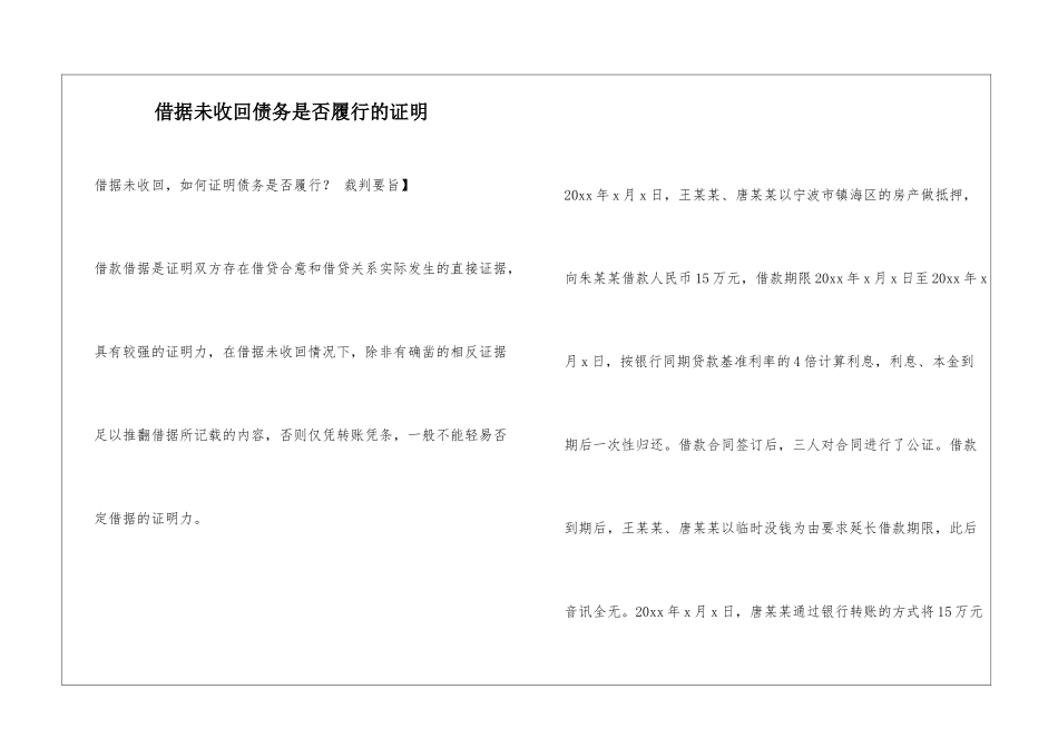 借据未收回债务是否履行的证明_第1页
