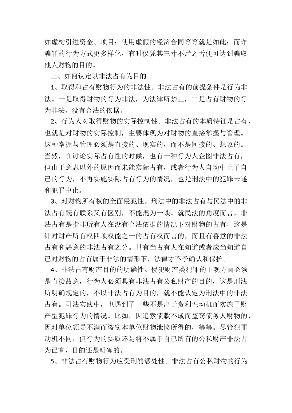 借名贷款法院如何认定诈骗罪_第2页