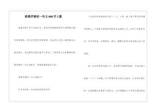 借景抒情初一作文600字5篇
