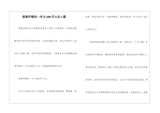 借景抒情初一作文600字大全5篇