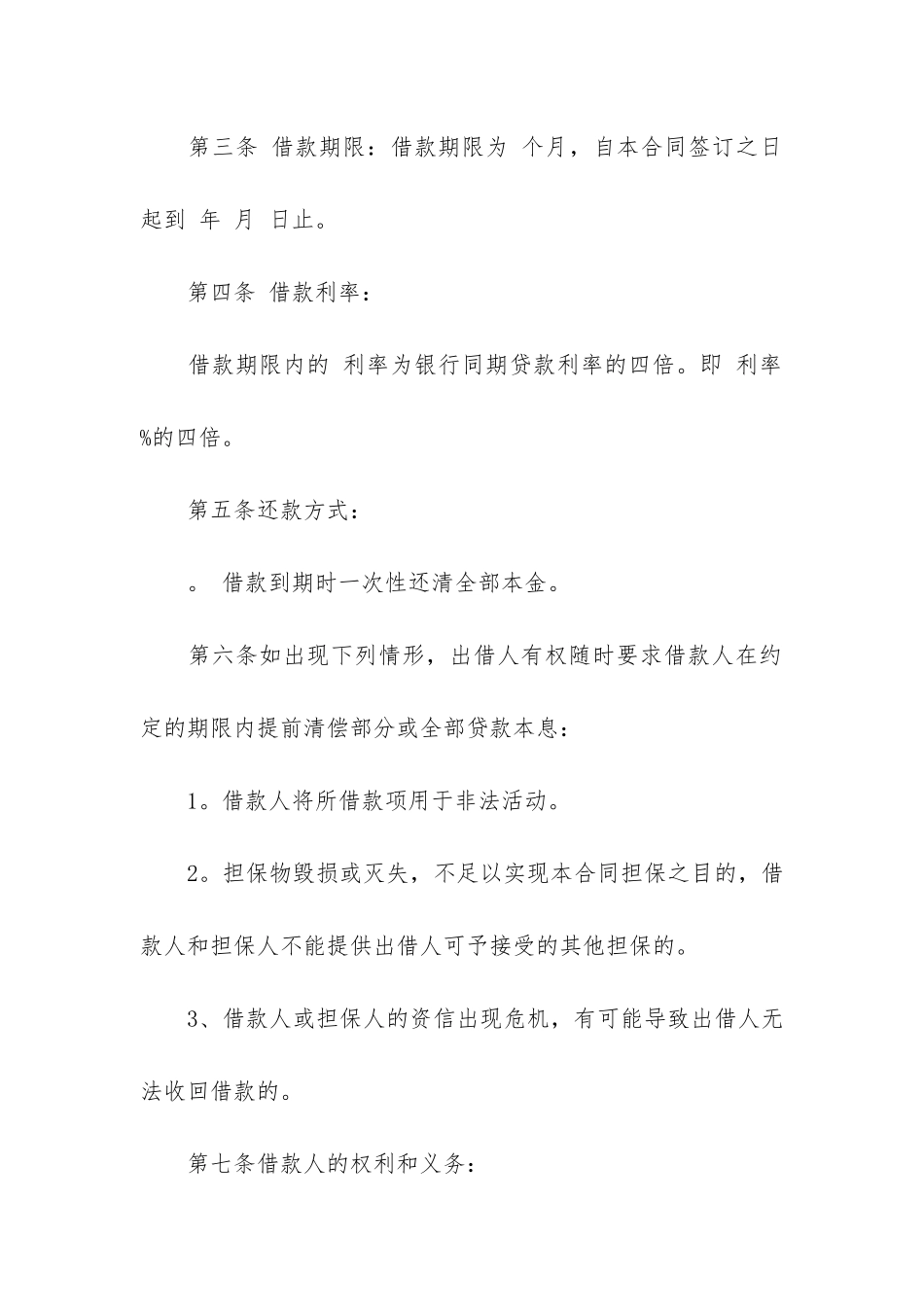 借条合同5篇-双方借条合同_第2页