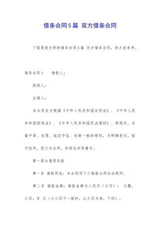 借条合同5篇-双方借条合同