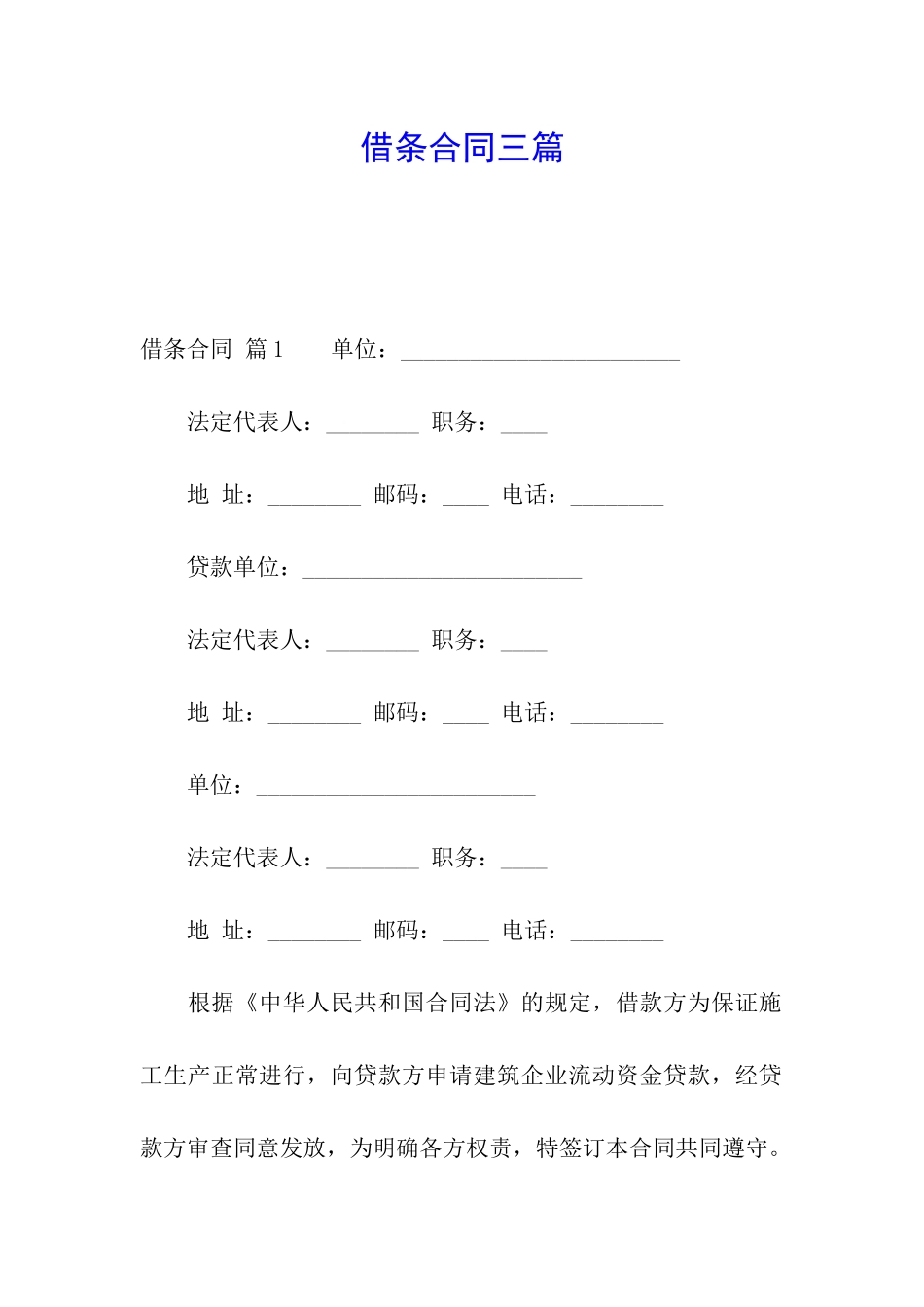 借条合同三篇_第1页