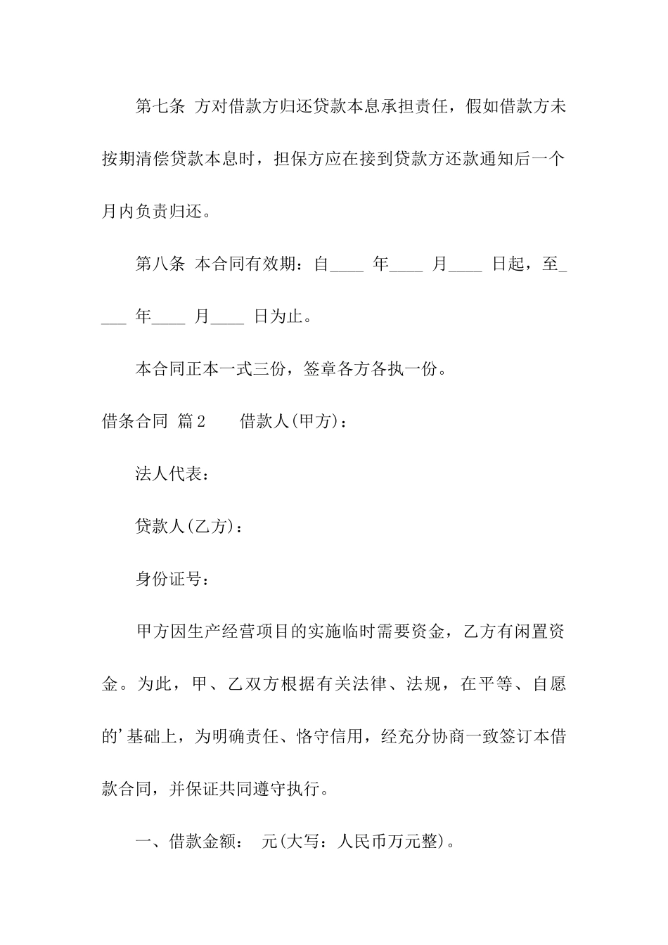 借条合同三篇_第3页