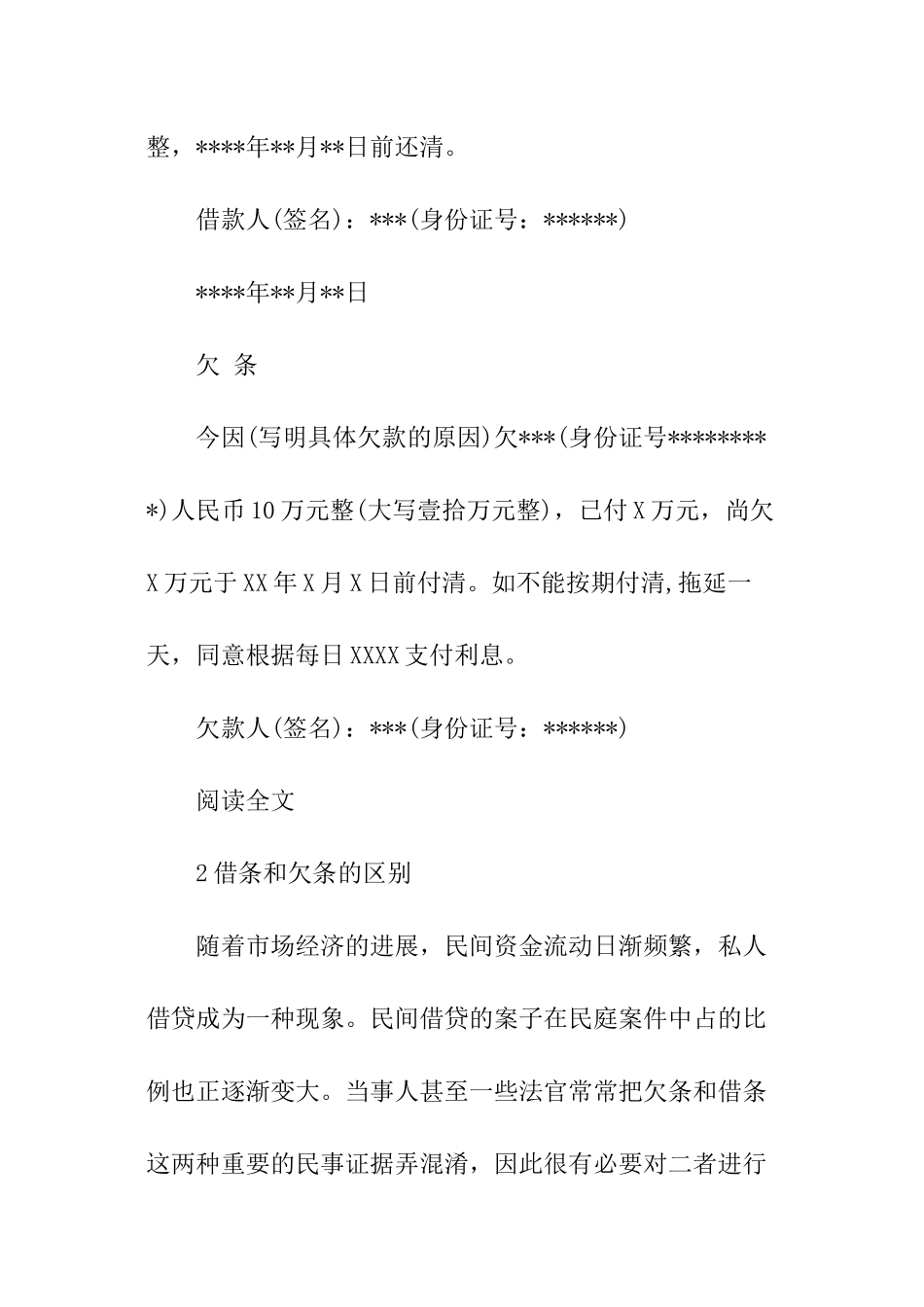 借条参考范本_第2页