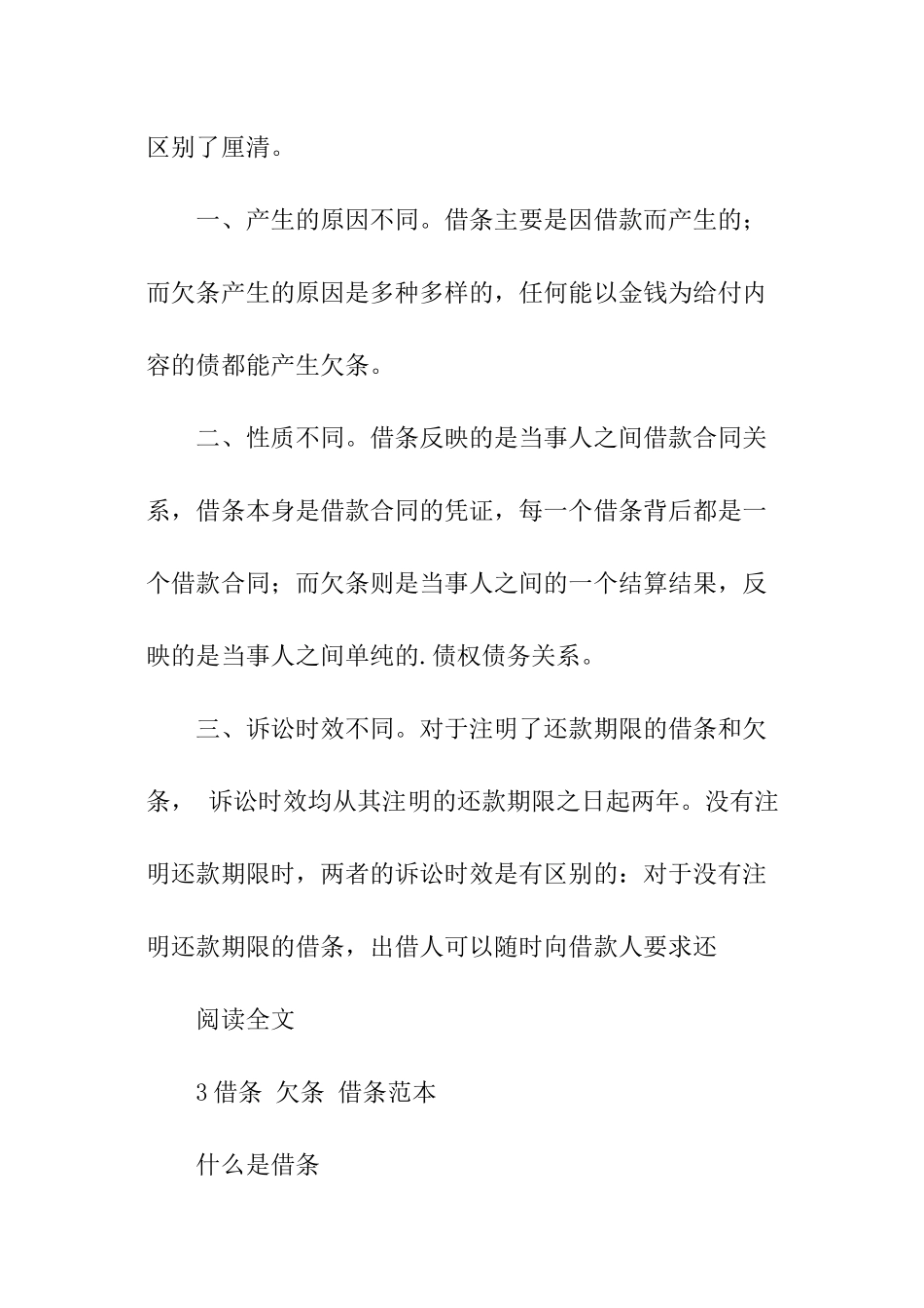 借条参考范本_第3页