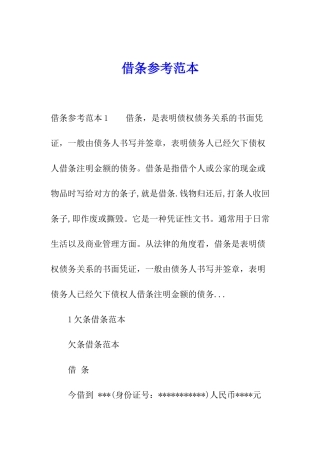 借条参考范本