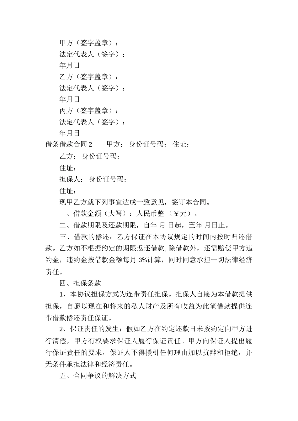 借条借款合同4篇_第2页