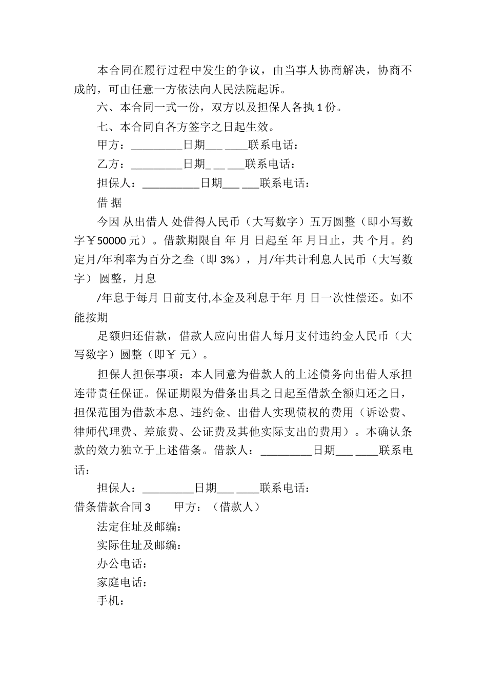 借条借款合同4篇_第3页