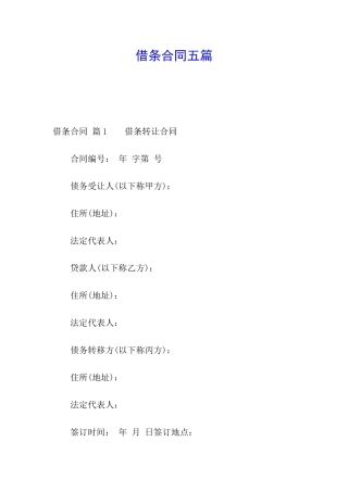 借条合同五篇