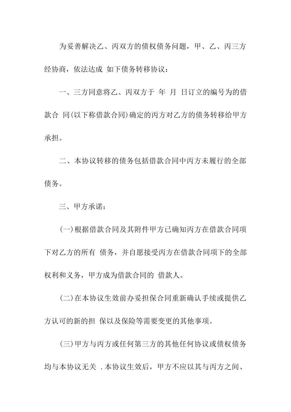 借条合同八篇_第2页