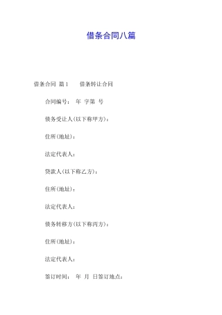 借条合同八篇