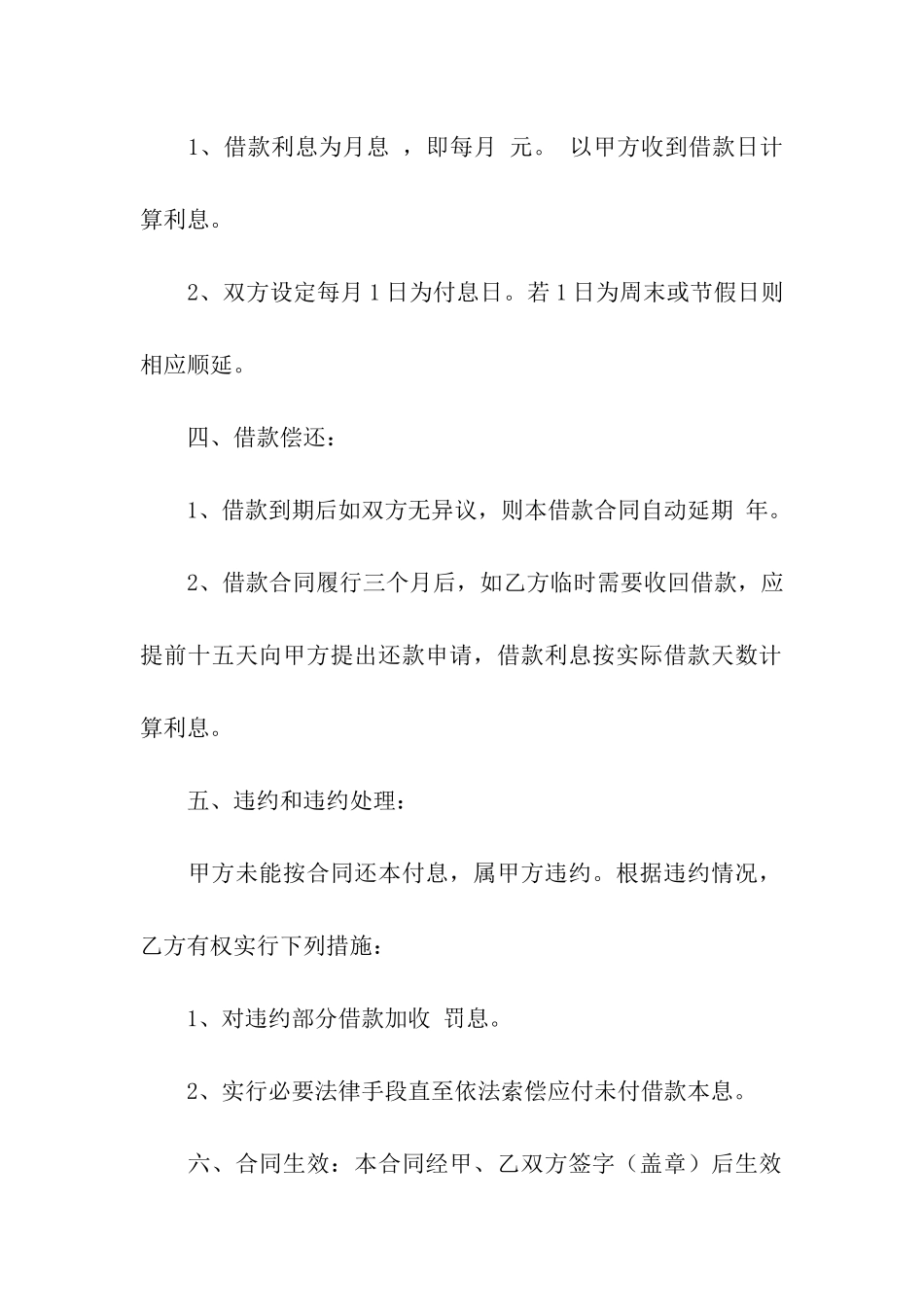 借条合同合集5篇_第2页