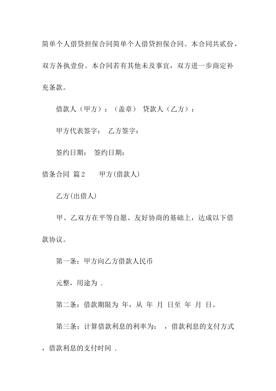 借条合同合集5篇_第3页